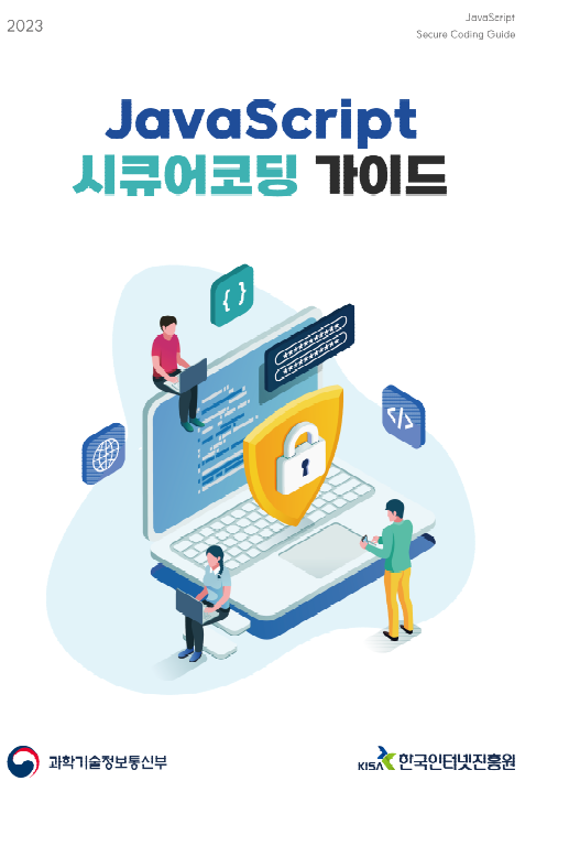 Java 시큐어코딩 가이드 표지 이미지