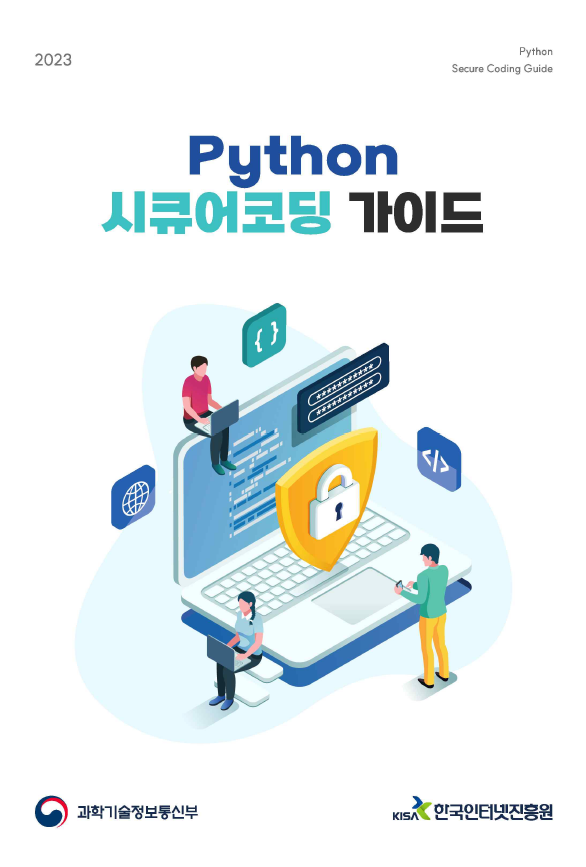 Python 시큐어코딩 가이드 표지 이미지